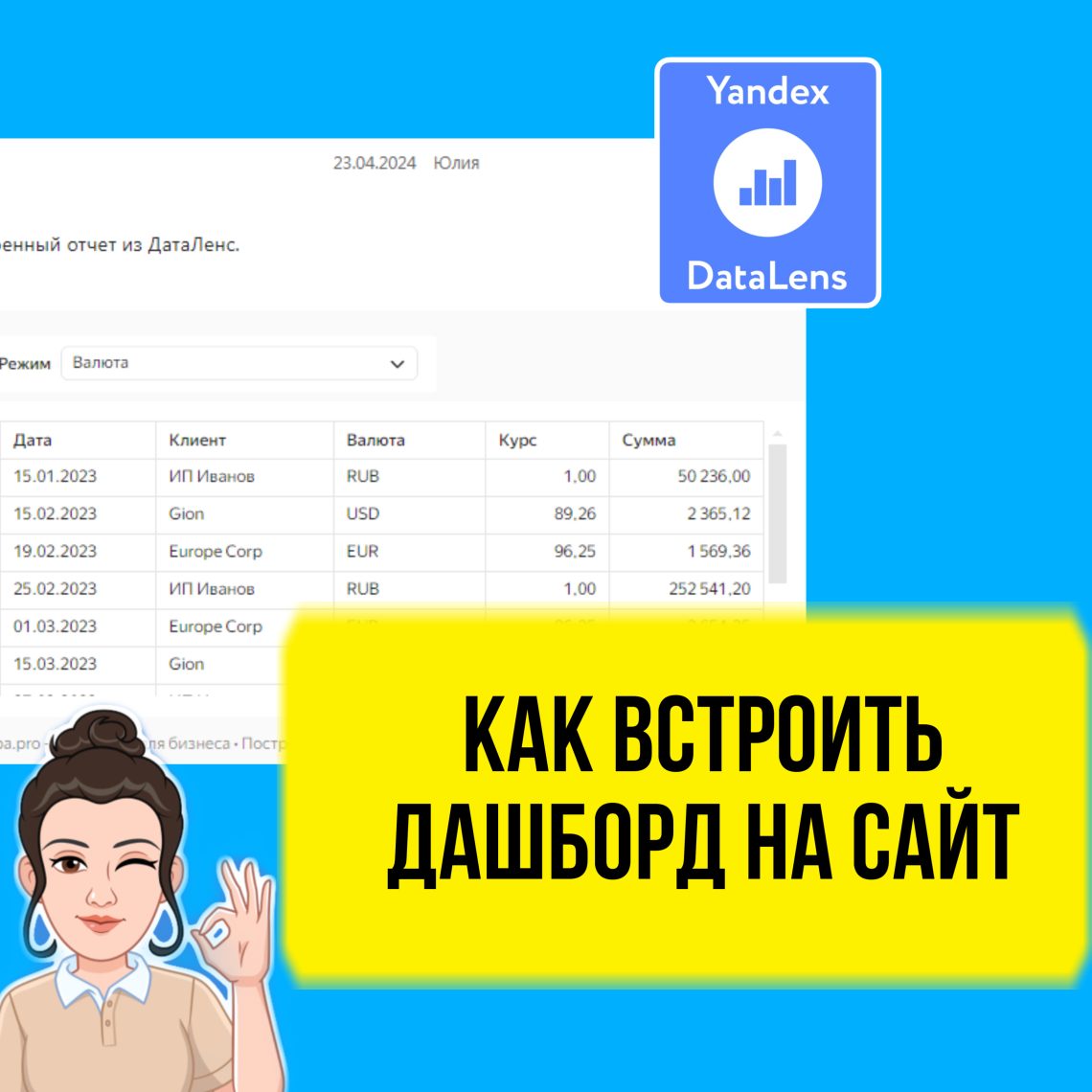 Как встроить ДатаЛенс дашборд на сайт за 5 минут. Курс DataLens для начинающих.