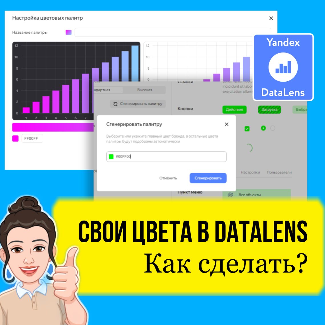 В этом уроке я покажу, как в DataLens добавить свои пользовательские цвета для настройки палитры или интерфейса и где найти их коды.