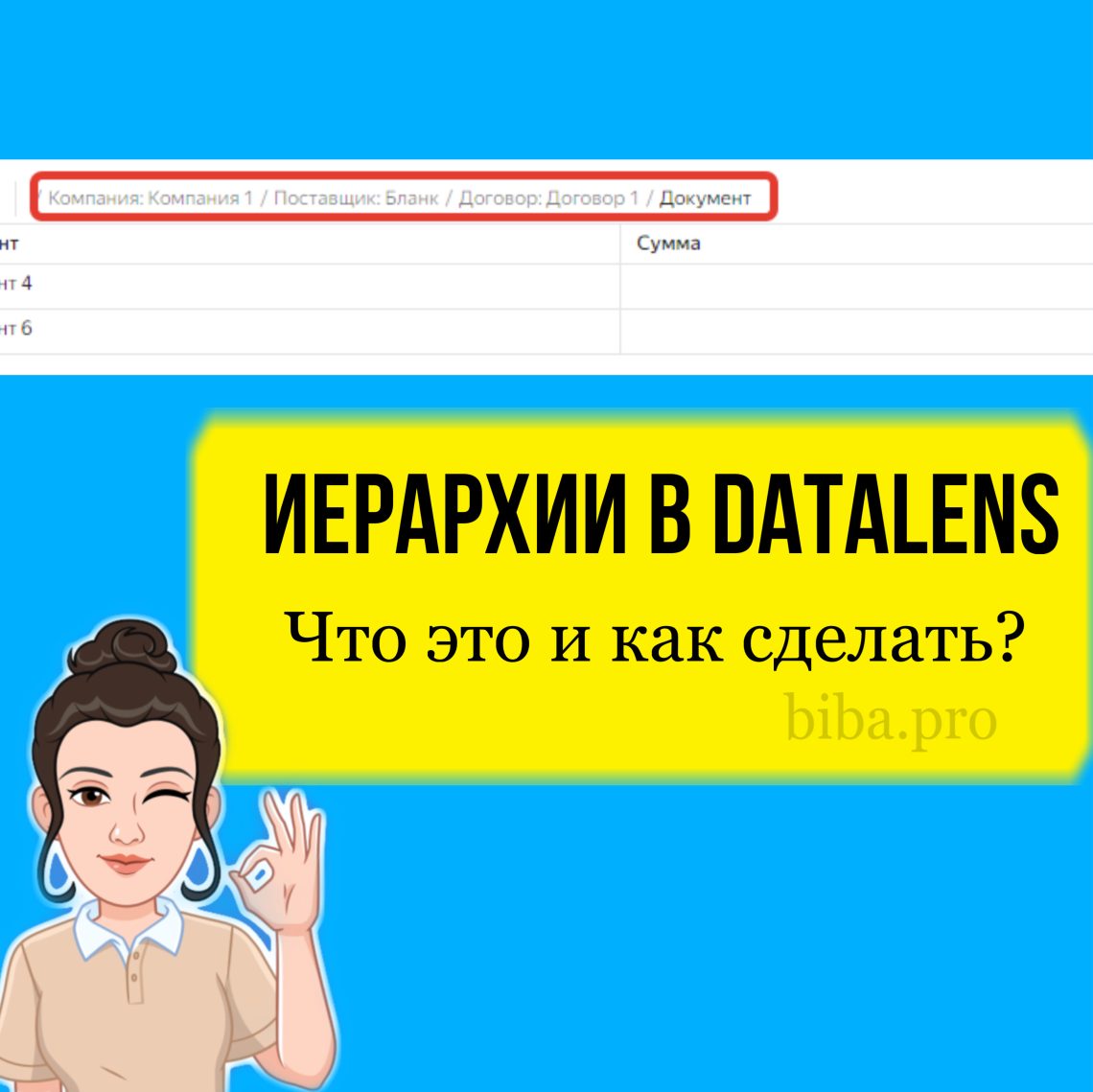 В этом уроке я покажу, что такое иерархии в DataLens, зачем они нужны и как их сделать.