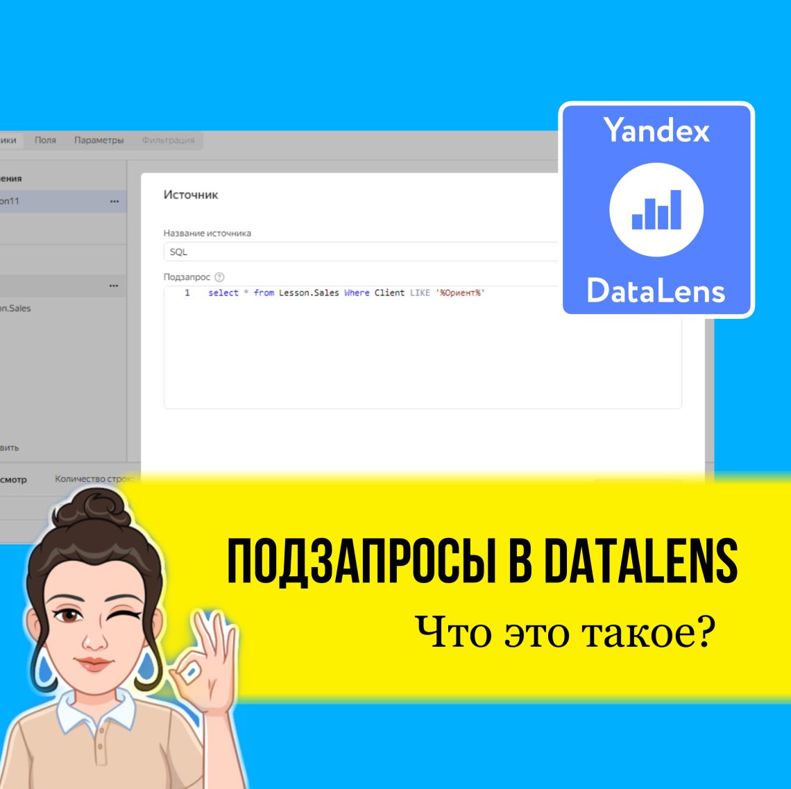 Подзапросы в DataLens. Что это такое и как подключить?