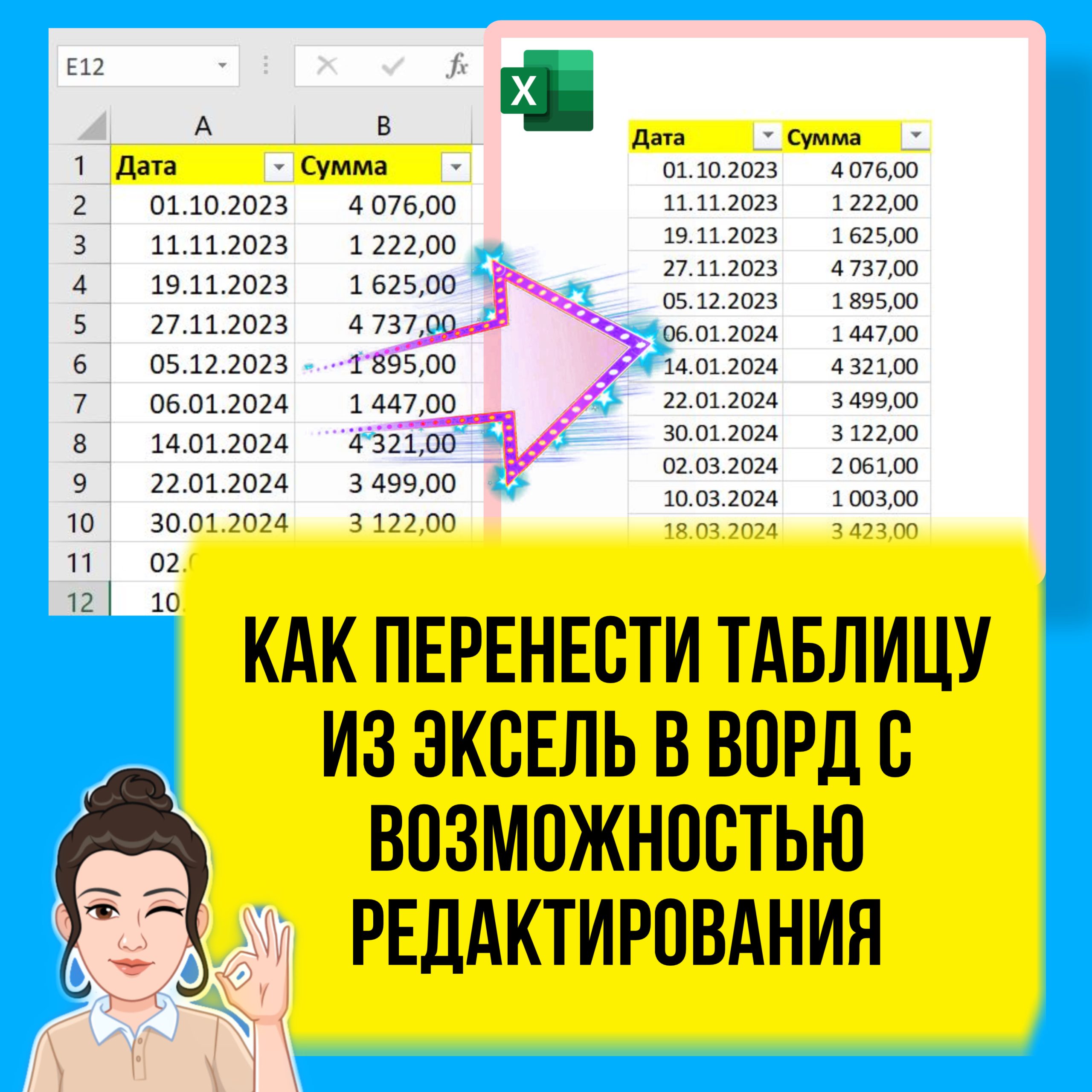 Как перенести таблицу Excel в Word с возможностью редактирования