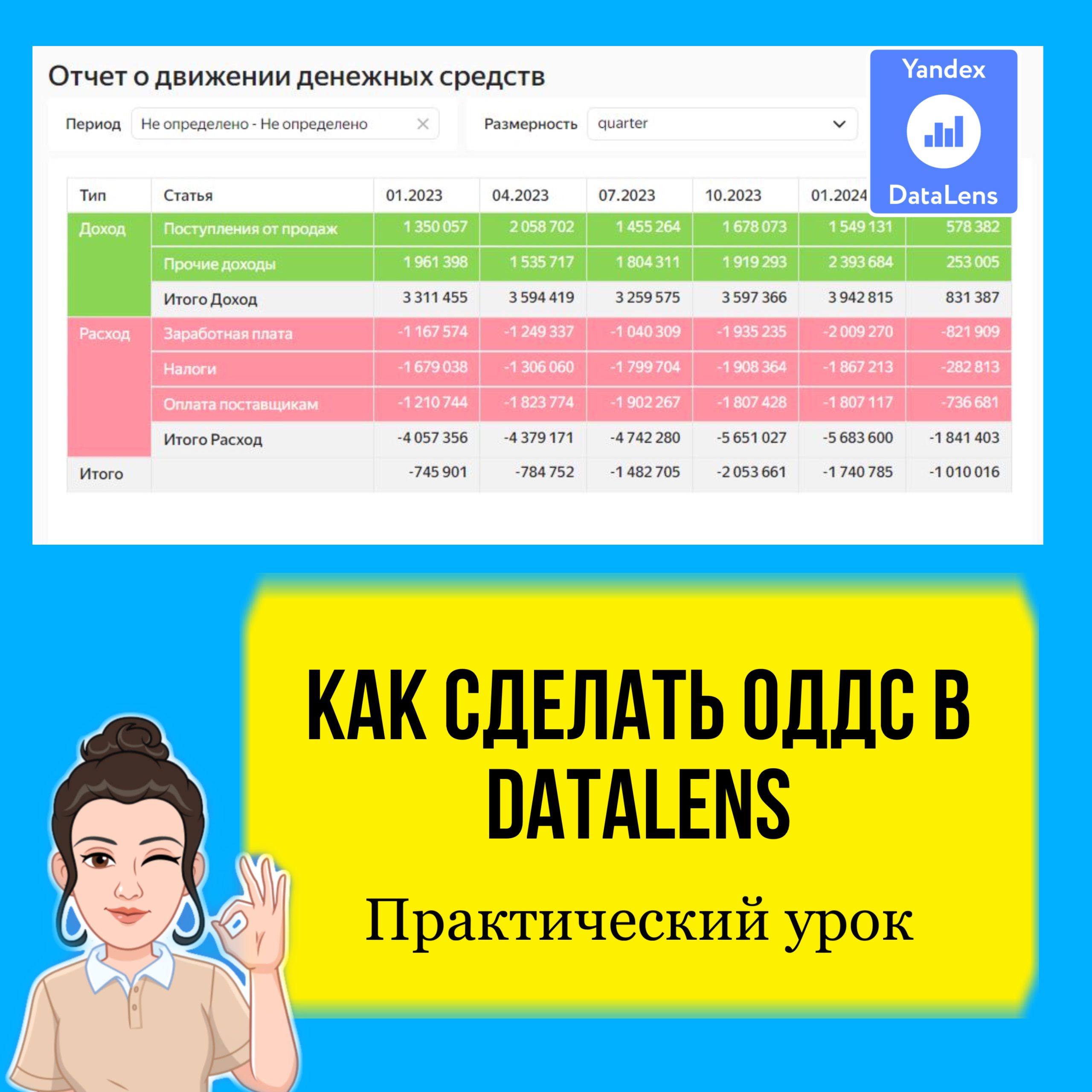 Отчет о движении денежных средств в DataLens. Практический урок.