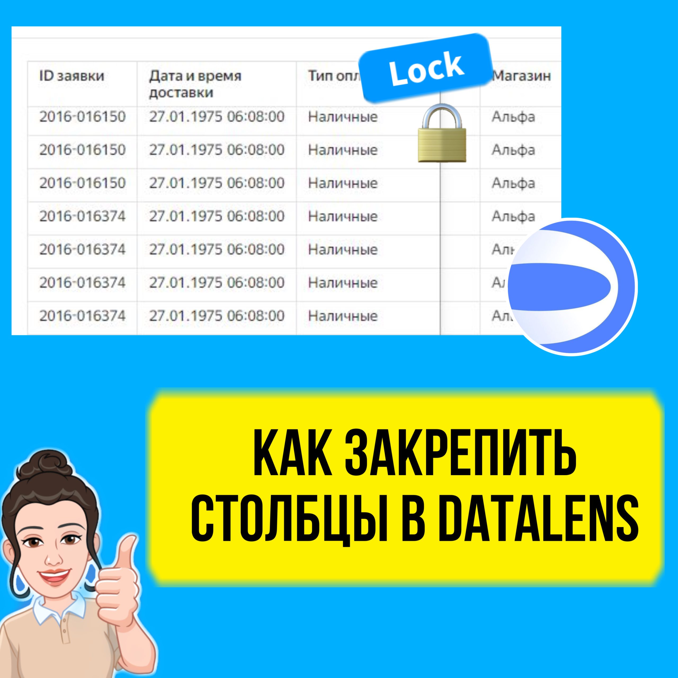 Как закрепить столбцы в DataLens на конкретном примере. Уроки для начинающих.