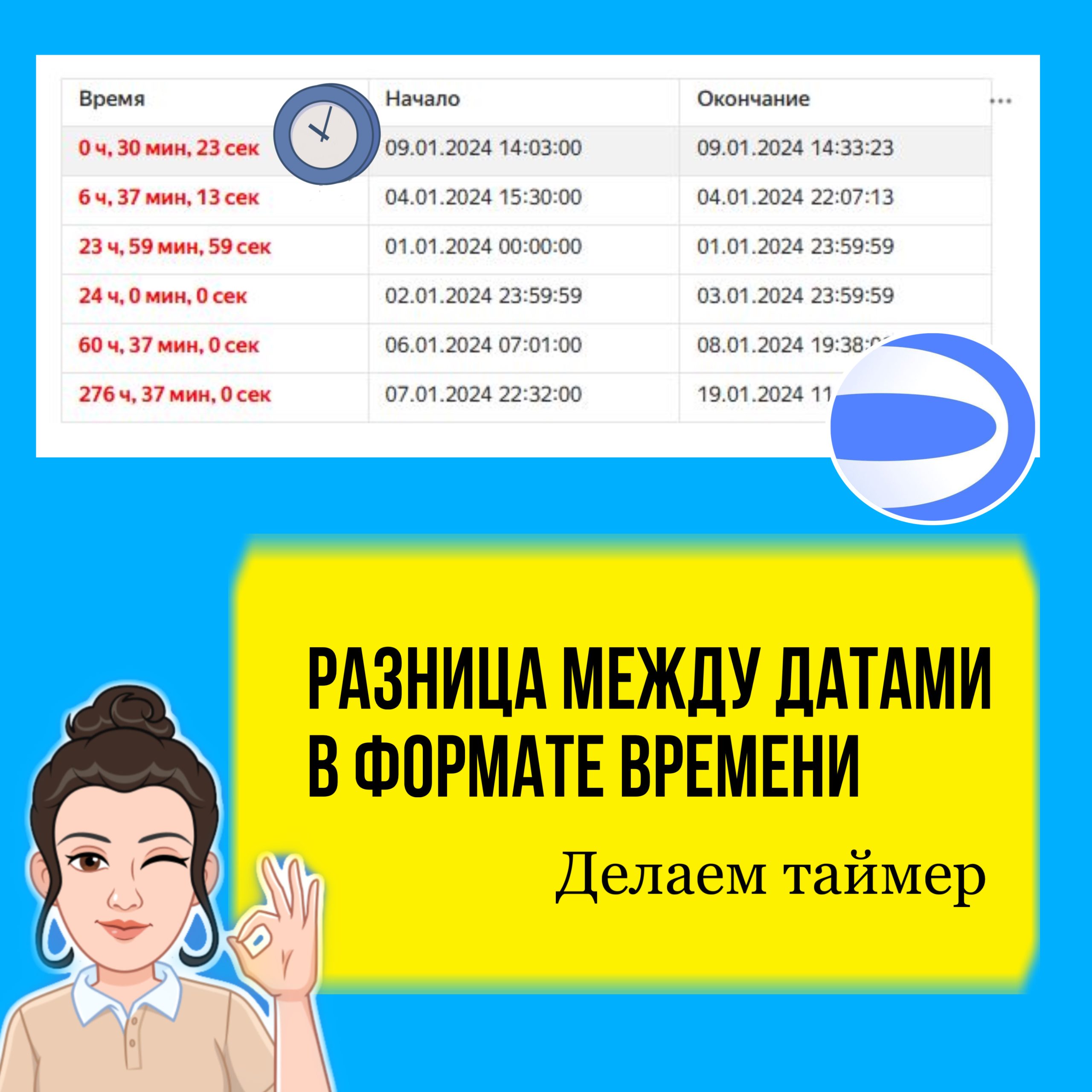 Как в DataLens найти разницу между датами в виде времени. Делаем таймер.