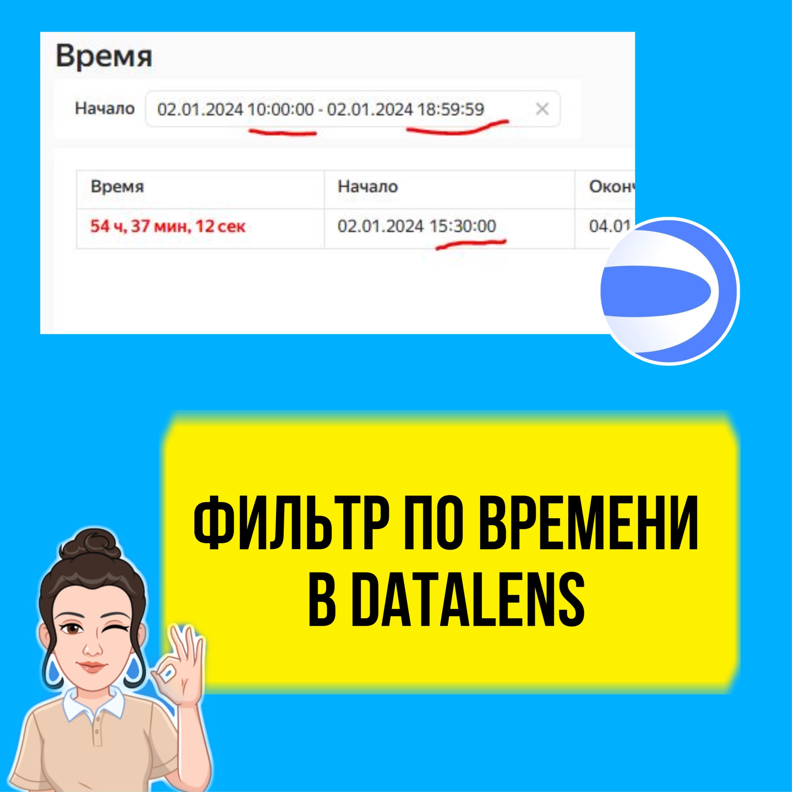 Как сделать фильтр по времени в DataLens. Урок для начинающих.