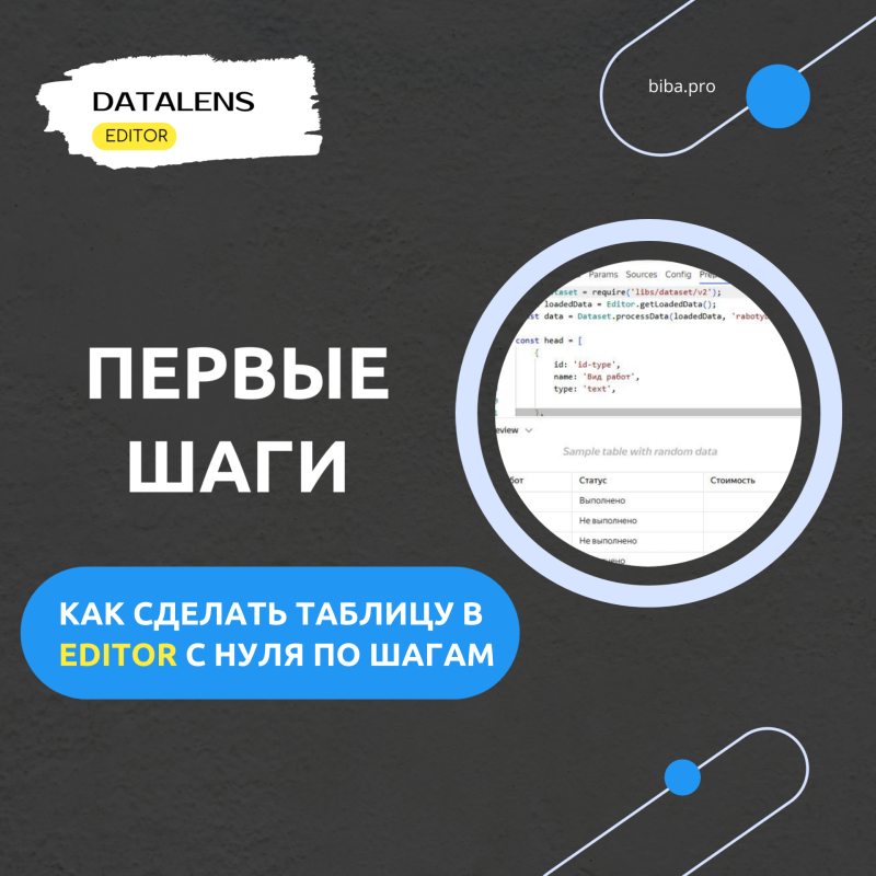 Как создать таблицу-чарт в DataLens Editor. Первые шаги.